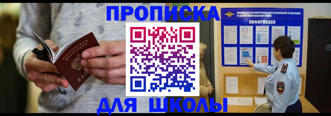 прописка ребенка в Пыть-Яхе