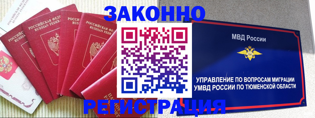 прописка в квартире в Пыть-Яхе