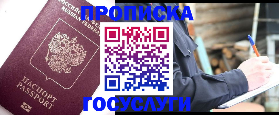 прописка для работы в Пыть-Яхе
